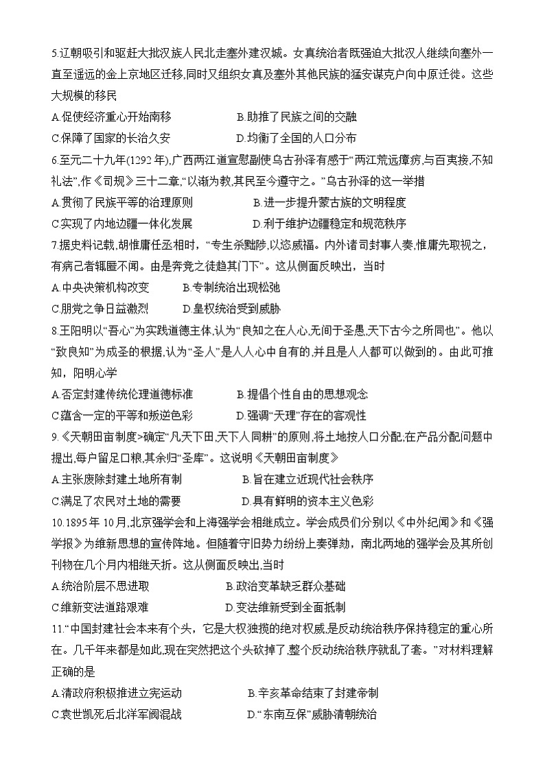 湖南名校大联考2024-2025学年高一上学期期末考试历史试题第2页