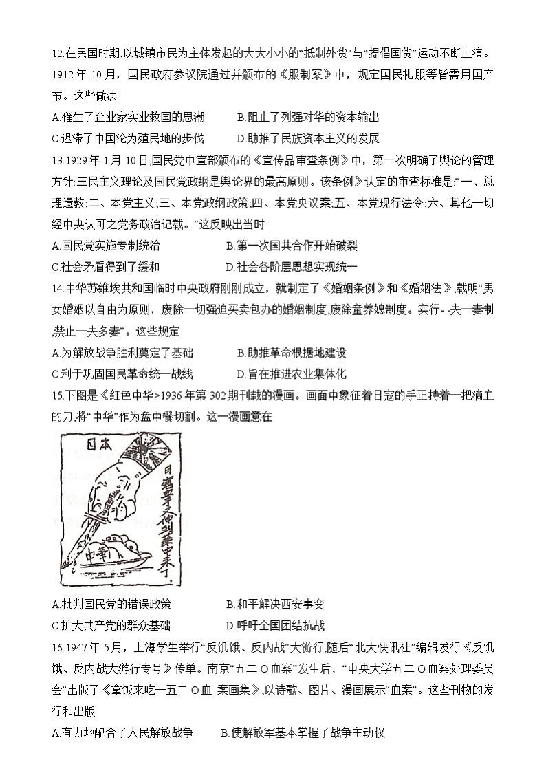 湖南名校大联考2024-2025学年高一上学期期末考试历史试题第3页