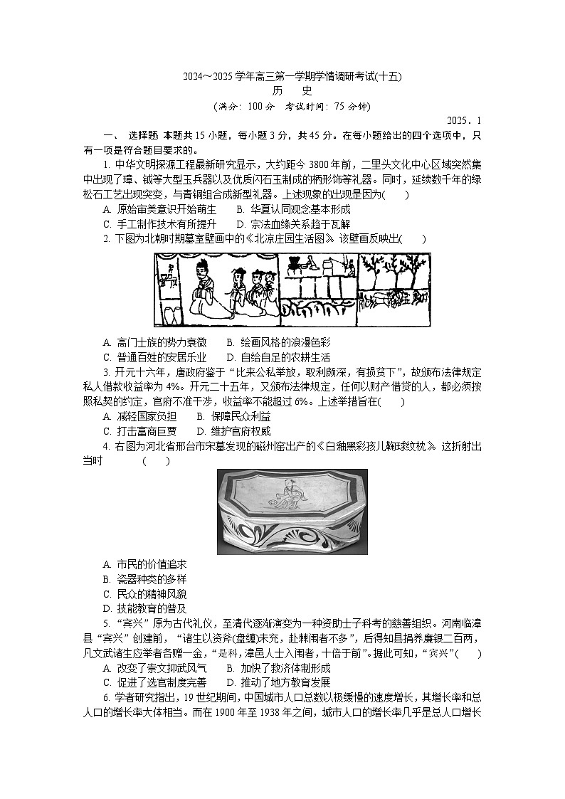 江苏省盐城市、南京市2024-2025学年高三上学期期末调研测试历史试题第1页