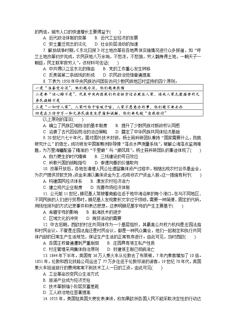 江苏省盐城市、南京市2024-2025学年高三上学期期末调研测试历史试题第2页