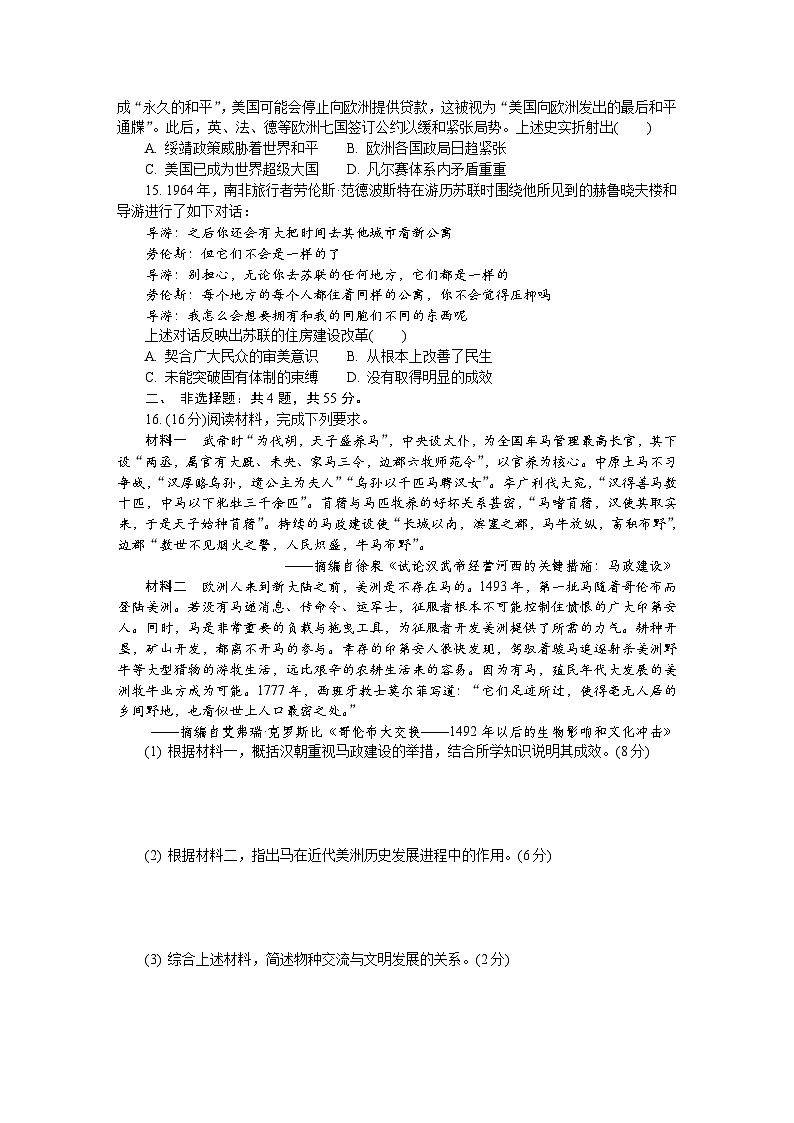 江苏省盐城市、南京市2024-2025学年高三上学期期末调研测试历史试题第3页