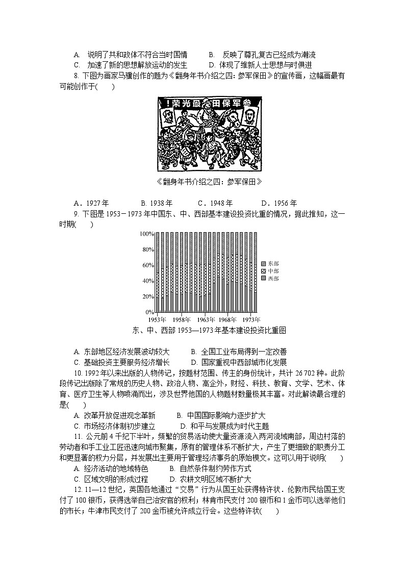 江苏省四大名校G4苏州中学校等学校2024-2025学年高三上学期12月联考历史试题第2页