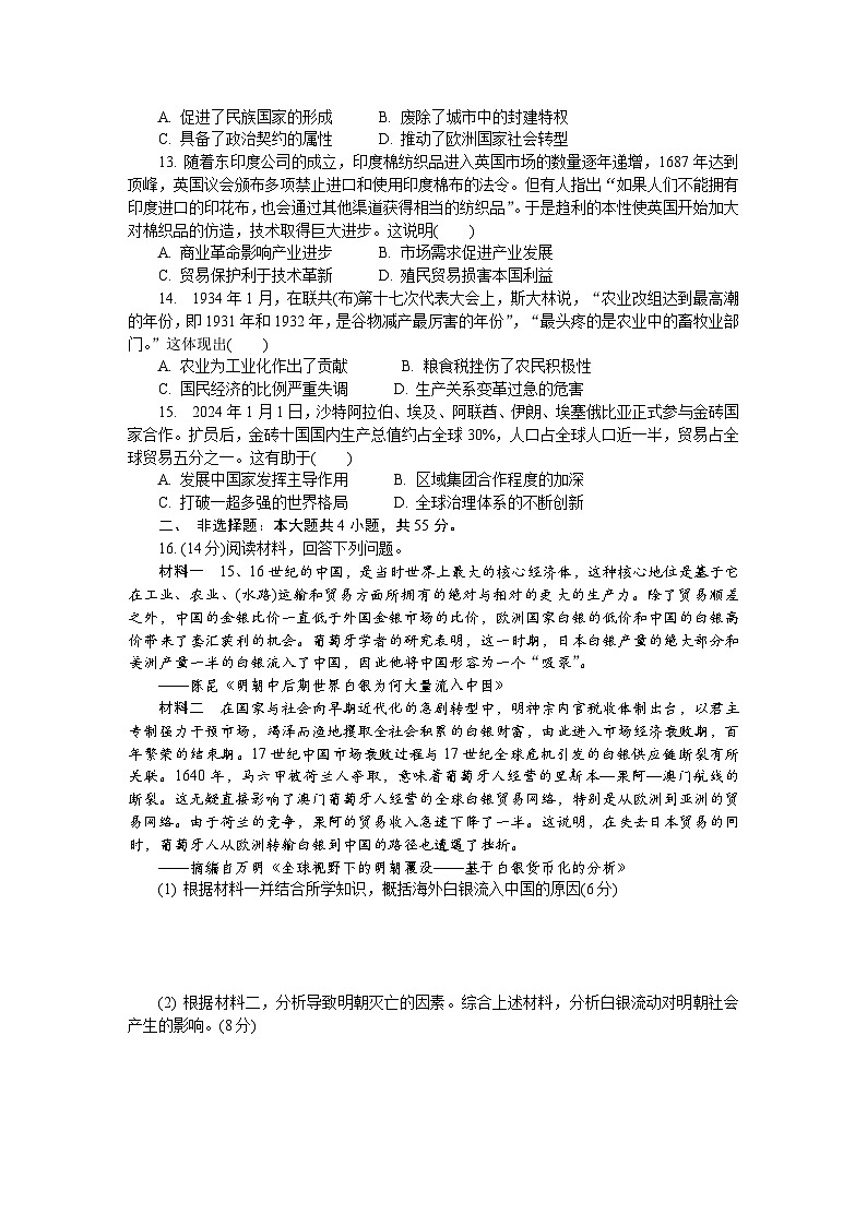 江苏省四大名校G4苏州中学校等学校2024-2025学年高三上学期12月联考历史试题第3页