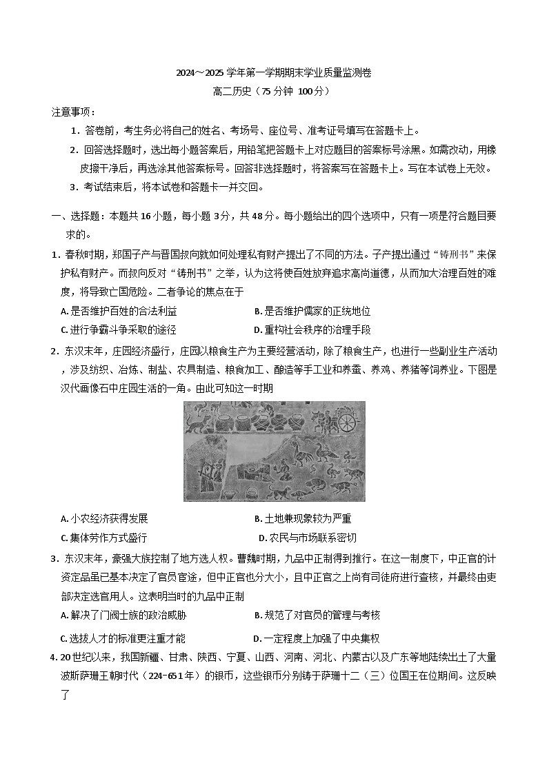 甘肃省2024-2025学年高二上学期期末学业质量监测历史试卷(含解析)第1页