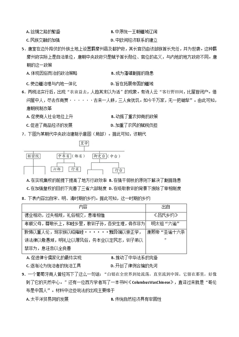 甘肃省2024-2025学年高二上学期期末学业质量监测历史试卷(含解析)第2页
