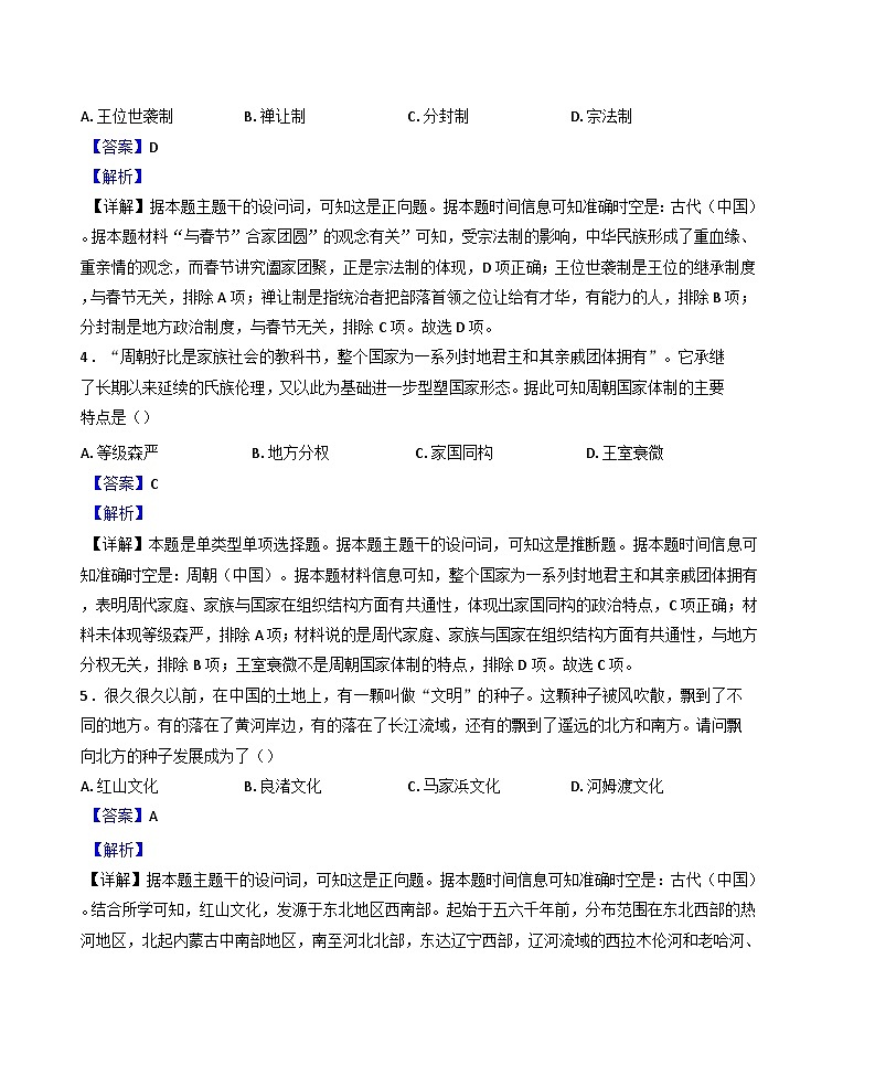 河北省唐县第一中学2024-2025学年高一上学期第三次月考历史试题(解析版)第2页