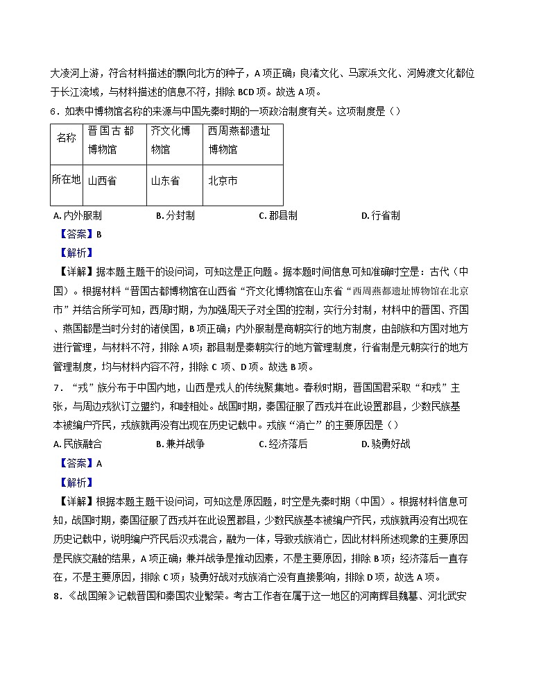 河北省唐县第一中学2024-2025学年高一上学期第三次月考历史试题(解析版)第3页