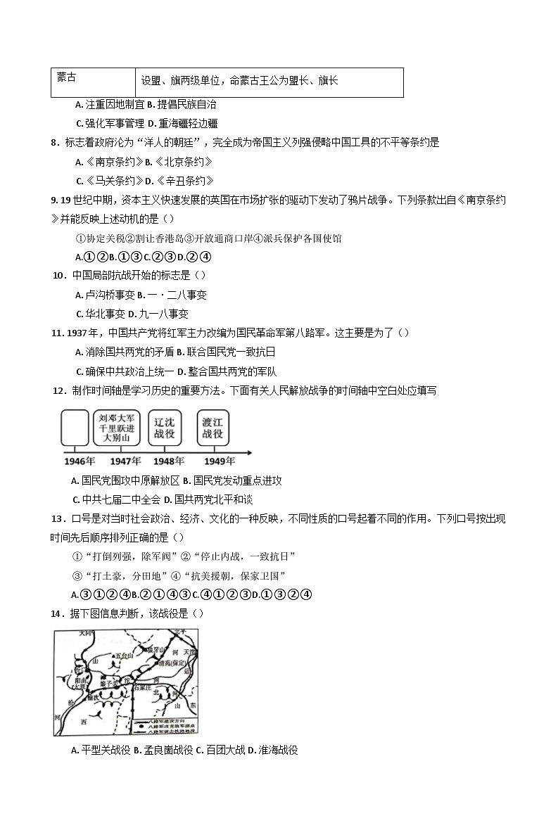 河南省项城市第三高级中学2024-2025学年高一上学期期末考试历史试题(含解析)第2页