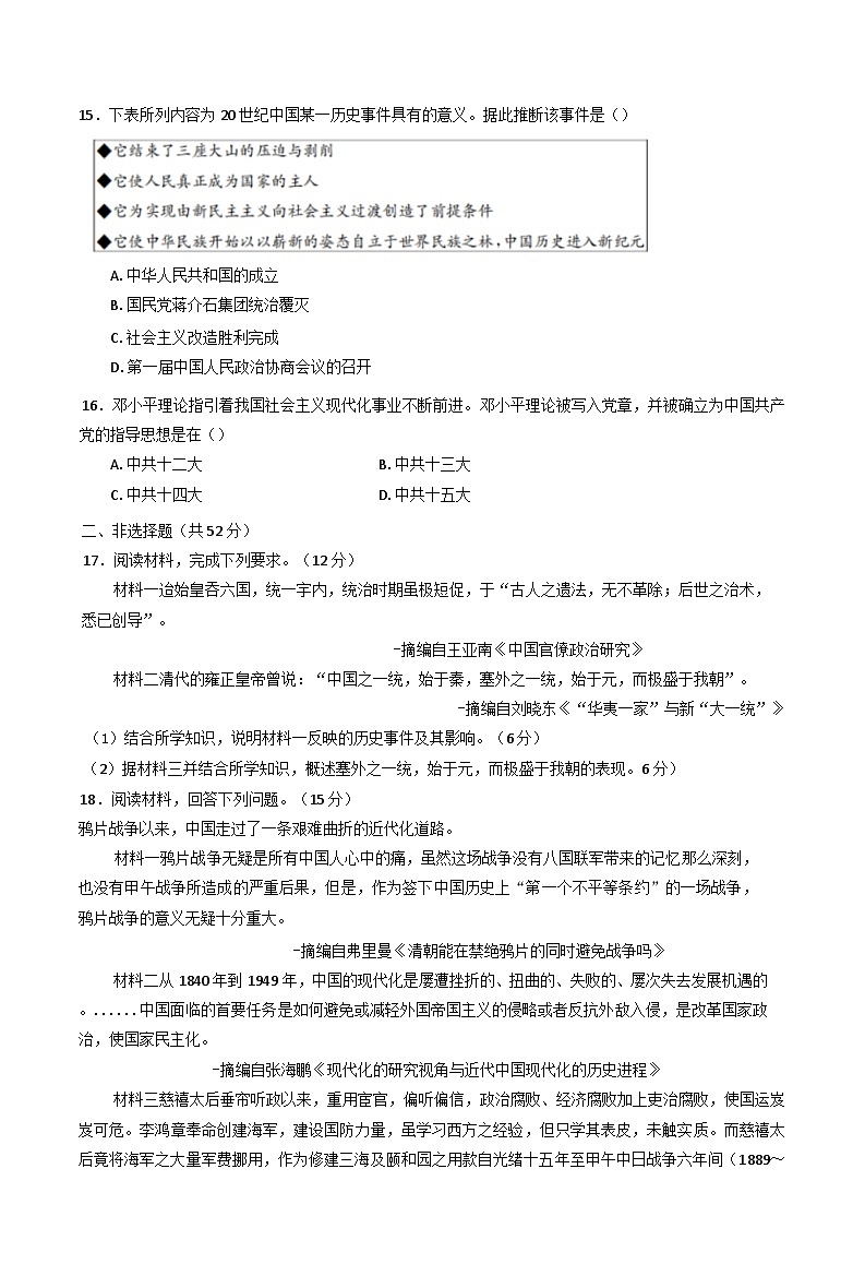 河南省项城市第三高级中学2024-2025学年高一上学期期末考试历史试题(含解析)第3页