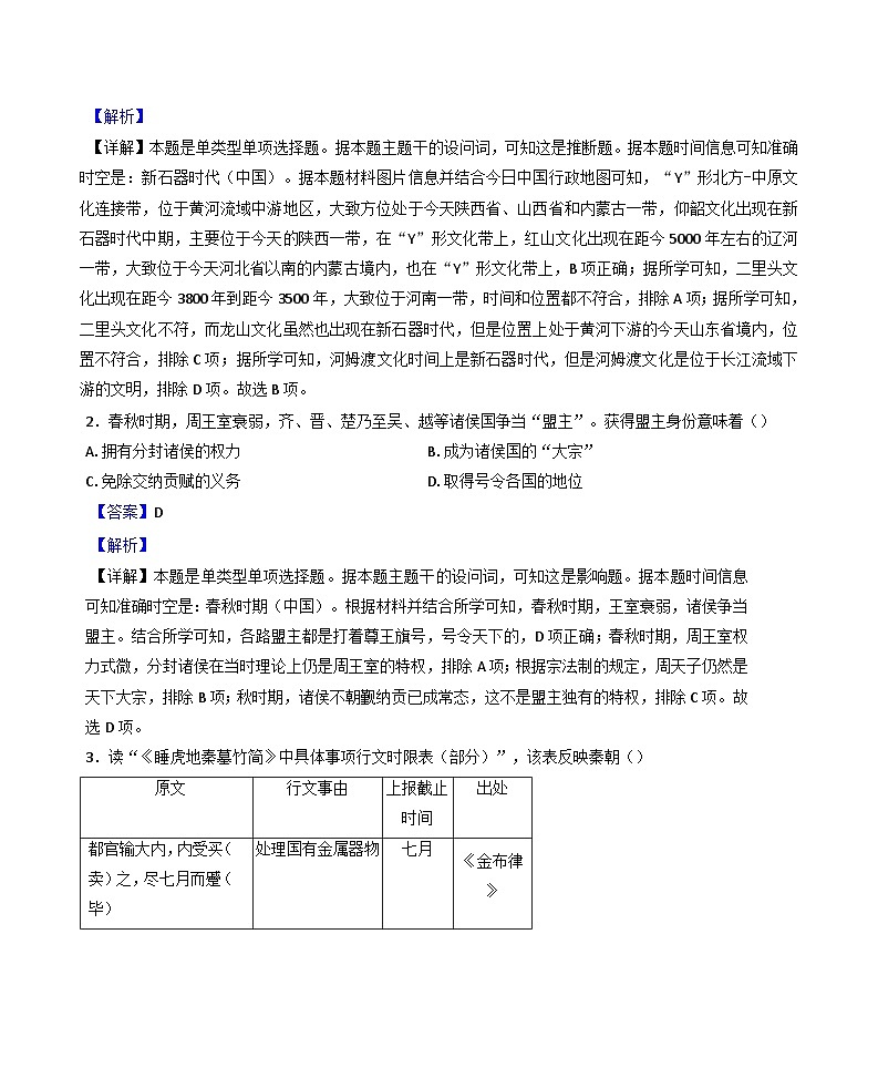广西壮族自治区南宁市第二中学2024-2025学年高一上学期12月月考历史试题(解析版)第2页