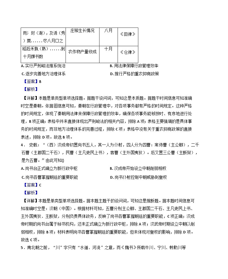 广西壮族自治区南宁市第二中学2024-2025学年高一上学期12月月考历史试题(解析版)第3页