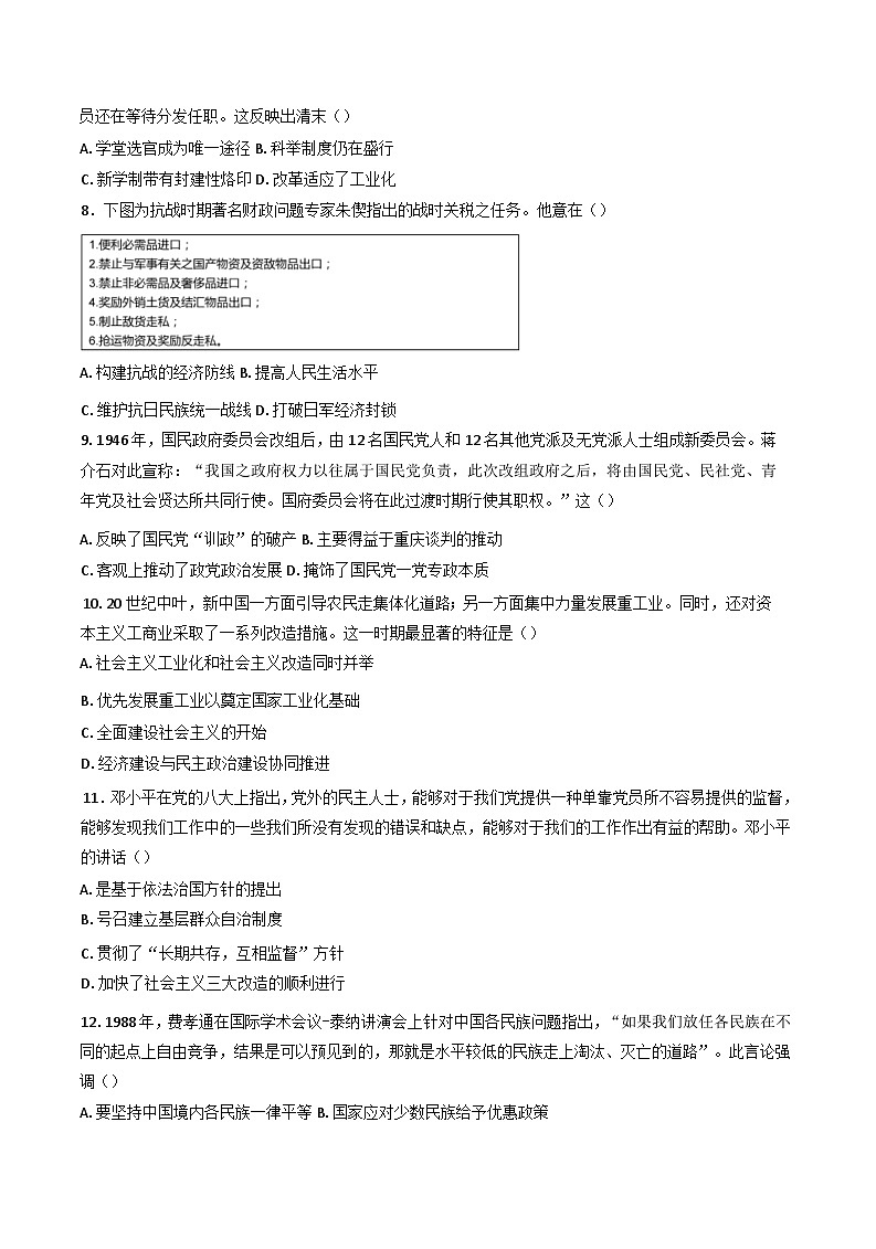 黑龙江省哈尔滨市松雷中学校2024-2025学年高二上学期期末考试历史试题第2页