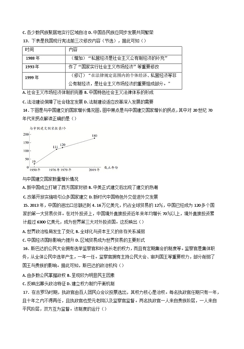 黑龙江省哈尔滨市松雷中学校2024-2025学年高二上学期期末考试历史试题第3页