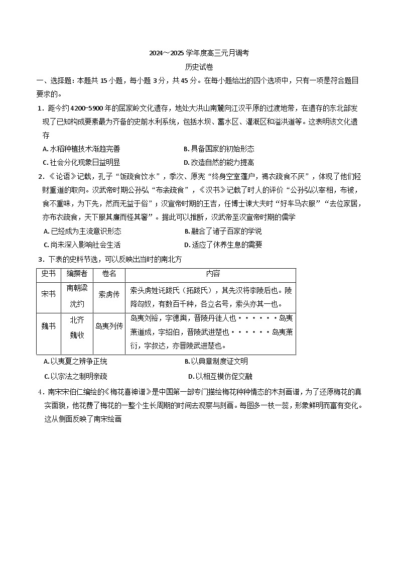湖北省武汉市江岸区2024-2025学年高三上学期元月调考（期末）历史试题第1页