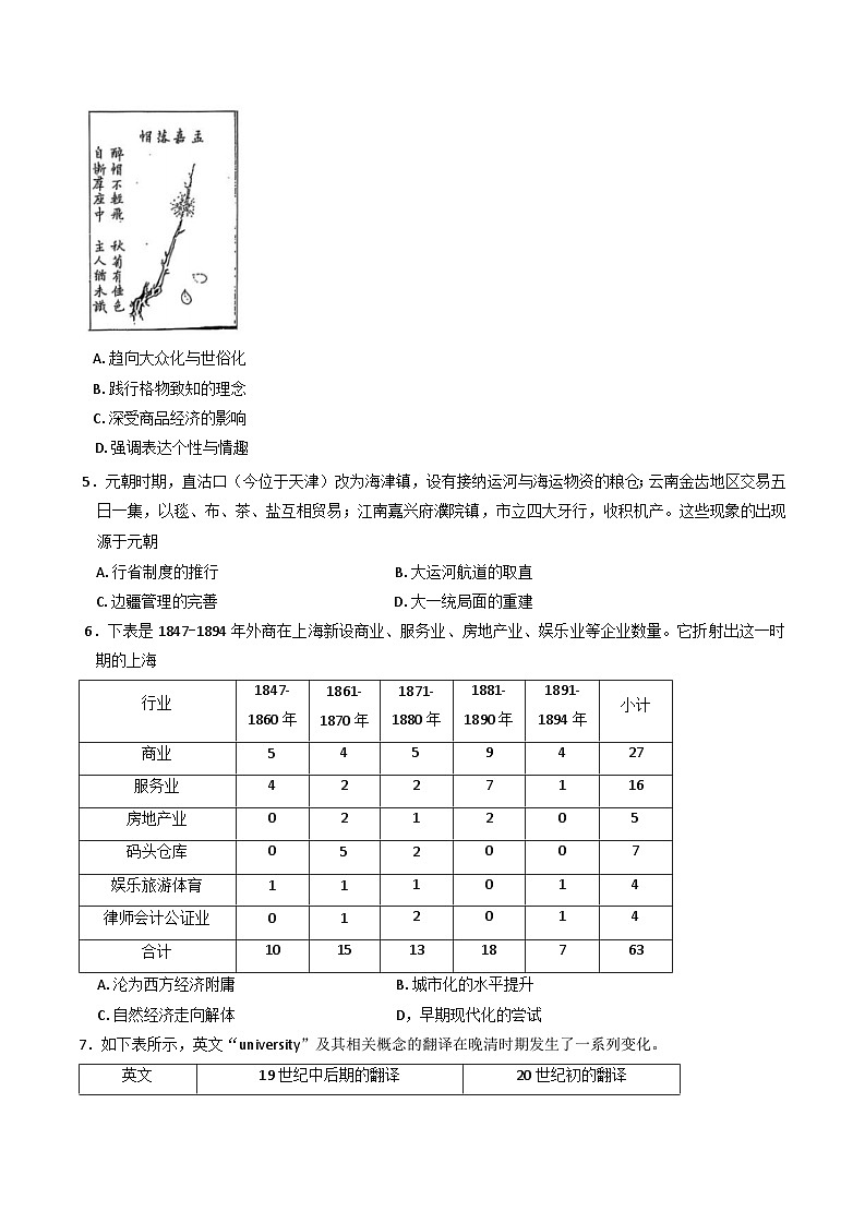 湖北省武汉市江岸区2024-2025学年高三上学期元月调考（期末）历史试题第2页