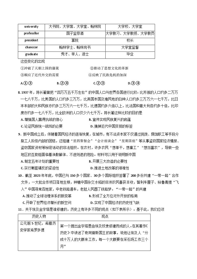 湖北省武汉市江岸区2024-2025学年高三上学期元月调考（期末）历史试题第3页