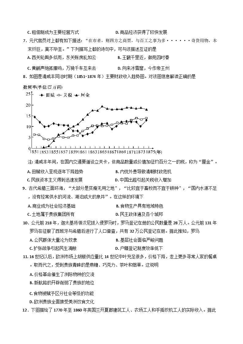 湖南省长沙市第一中学2024-2025学年高二上学期期末考试历史试题(含解析)第2页