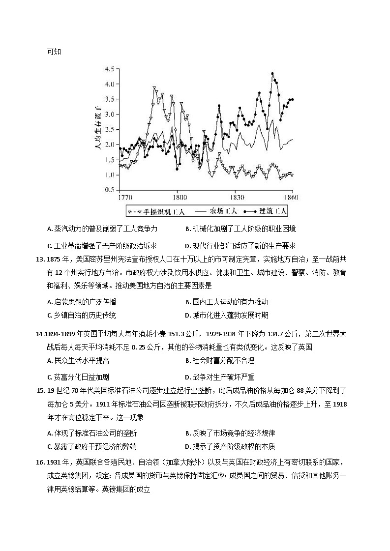 湖南省长沙市第一中学2024-2025学年高二上学期期末考试历史试题(含解析)第3页