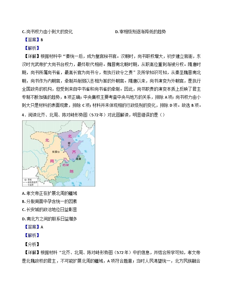 湖南省长沙市金海高级中学2024-2025学年高一上学期12月质量检测历史试题(解析版)第2页