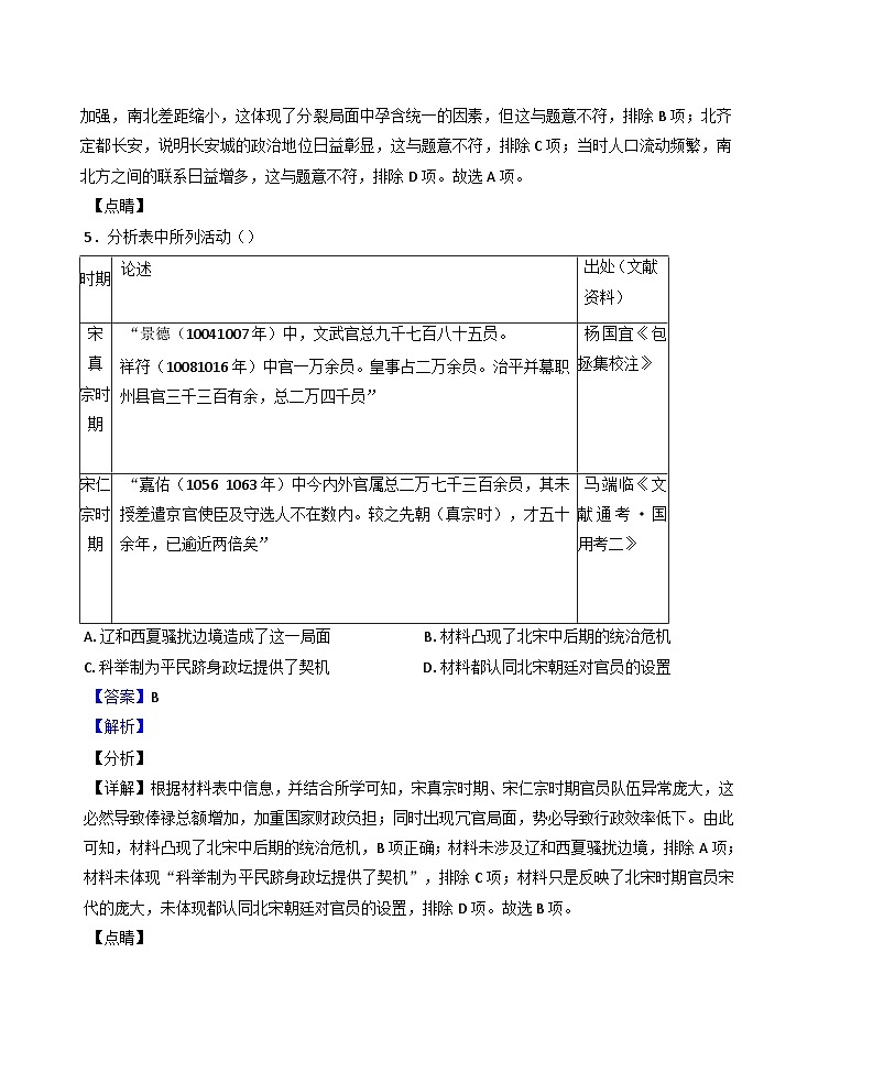 湖南省长沙市金海高级中学2024-2025学年高一上学期12月质量检测历史试题(解析版)第3页
