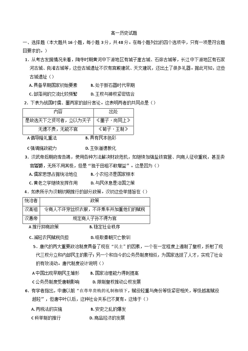 河南省禹州市第三高级中学2024-2025学年高一上学期期末考试历史试题(解析版)第1页