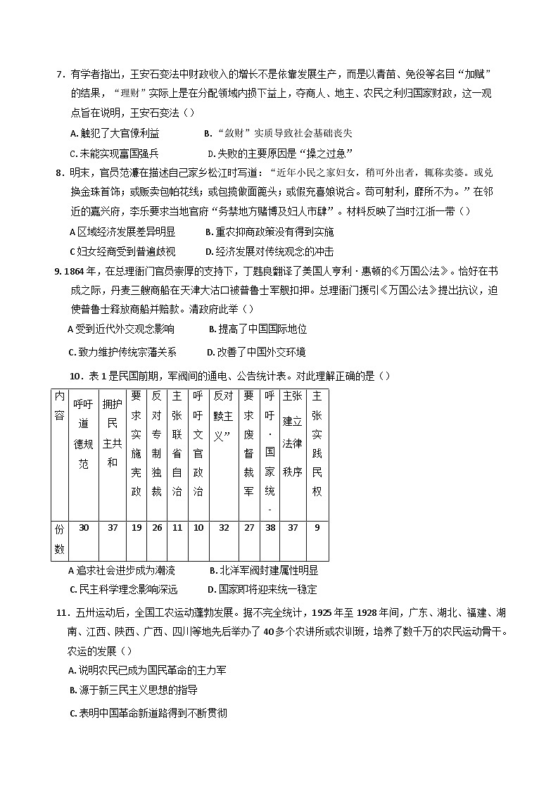 河南省禹州市第三高级中学2024-2025学年高一上学期期末考试历史试题(解析版)第2页