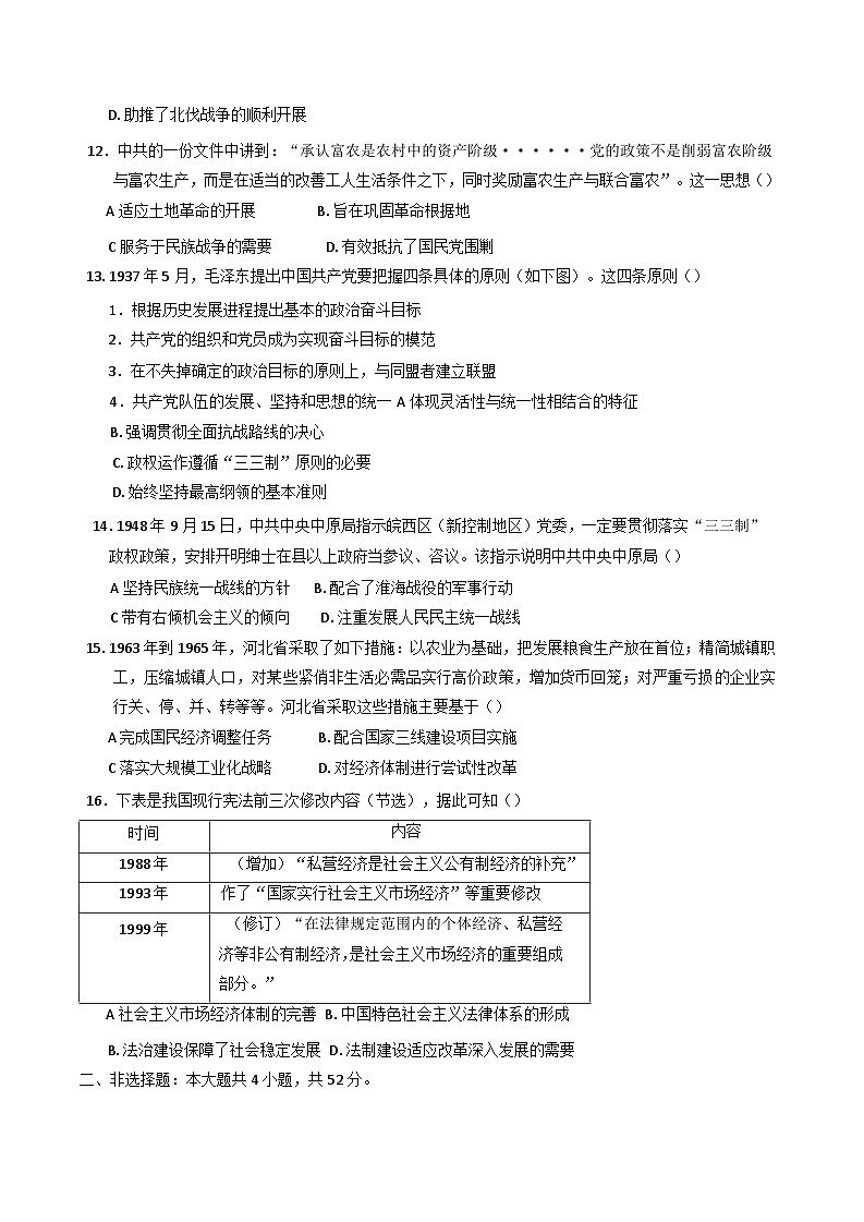 河南省禹州市第三高级中学2024-2025学年高一上学期期末考试历史试题(解析版)第3页
