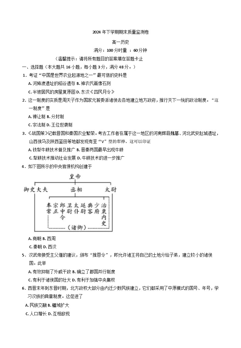 湖南省长沙市雨花区2024-2025学年高一上学期期末考试历史试题第1页