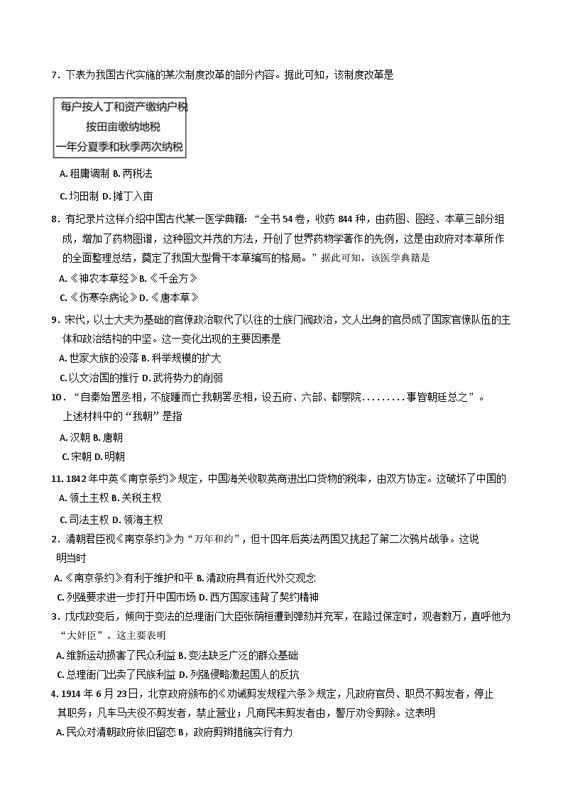湖南省长沙市雨花区2024-2025学年高一上学期期末考试历史试题第2页