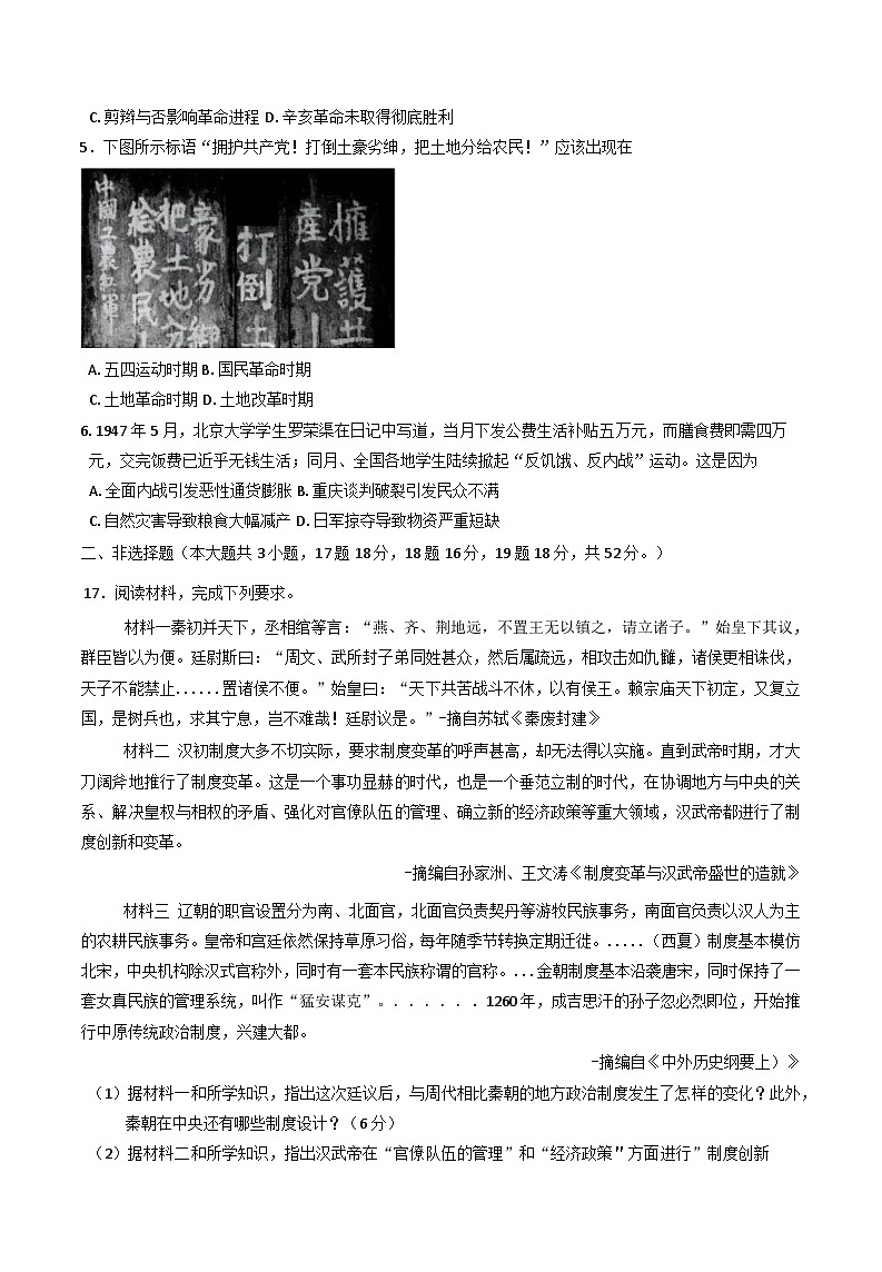 湖南省长沙市雨花区2024-2025学年高一上学期期末考试历史试题第3页