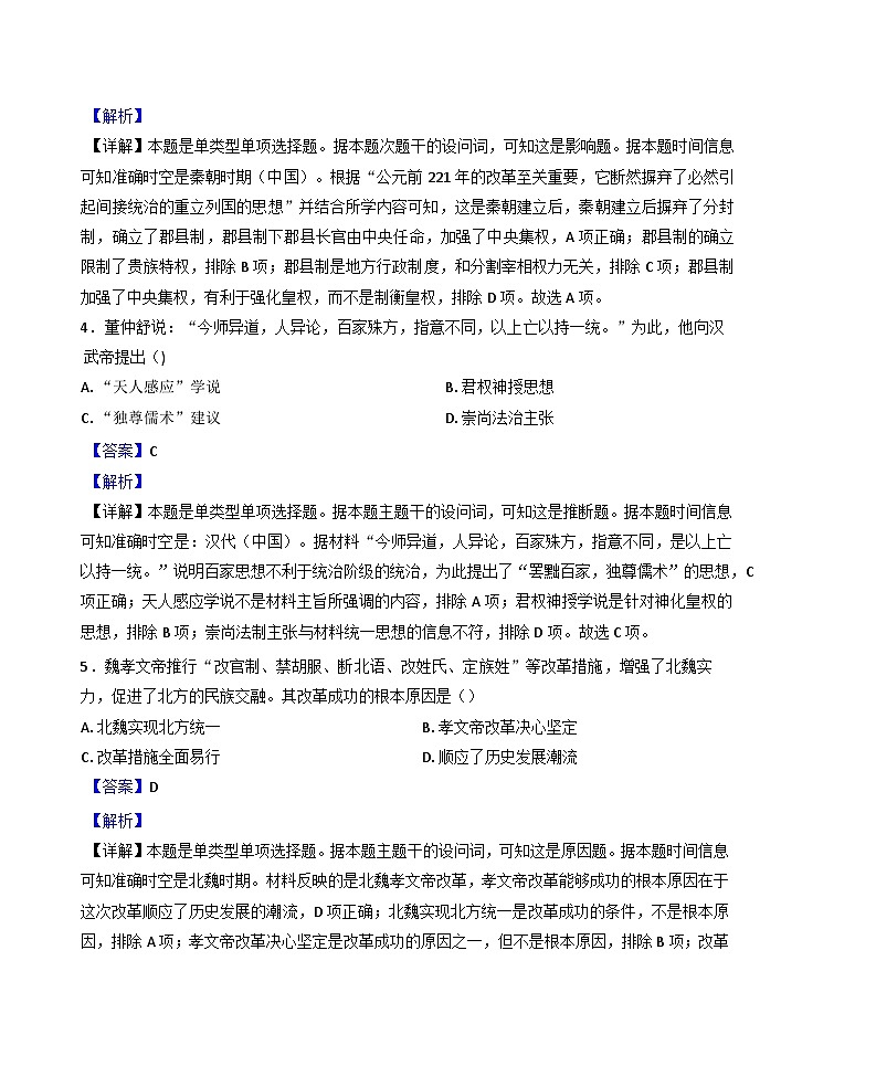 江苏省无锡市第一中学2024-2025学年高中学考模拟预测历史试题(解析版)第2页