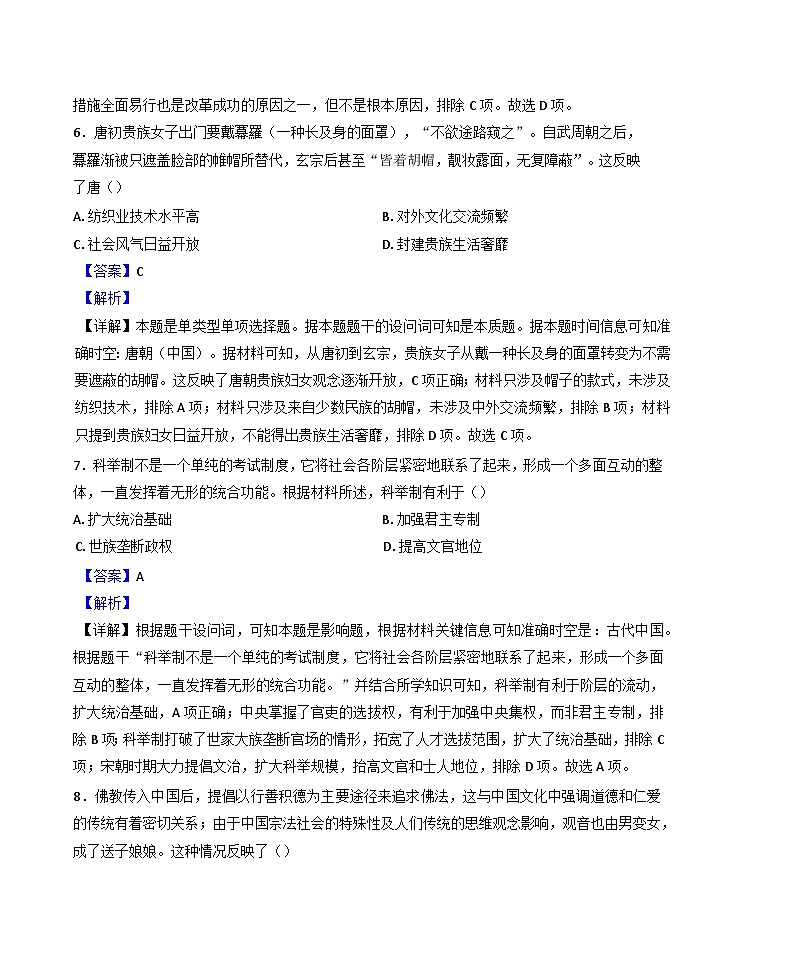 江苏省无锡市第一中学2024-2025学年高中学考模拟预测历史试题(解析版)第3页