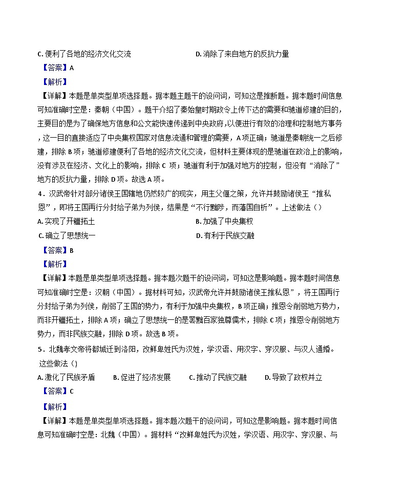 江西省临川第二中学2024-2025学年高一上学期第三次月考历史试题(解析版)第2页