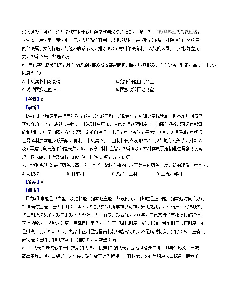 江西省临川第二中学2024-2025学年高一上学期第三次月考历史试题(解析版)第3页