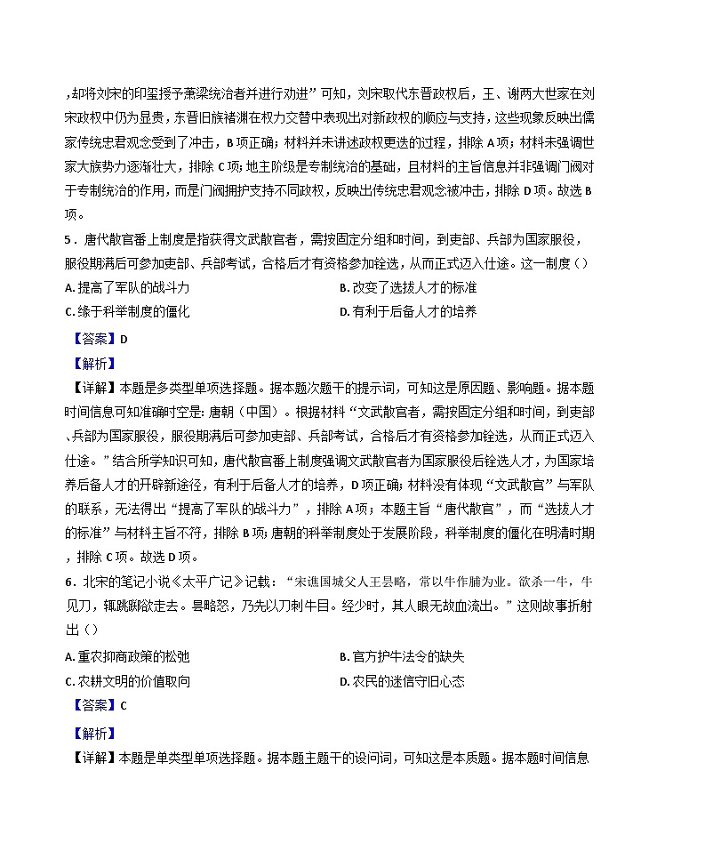 山东省济宁市嘉祥县第一中学2024-2025学年高三上学期12月月考历史试题(解析版)第3页