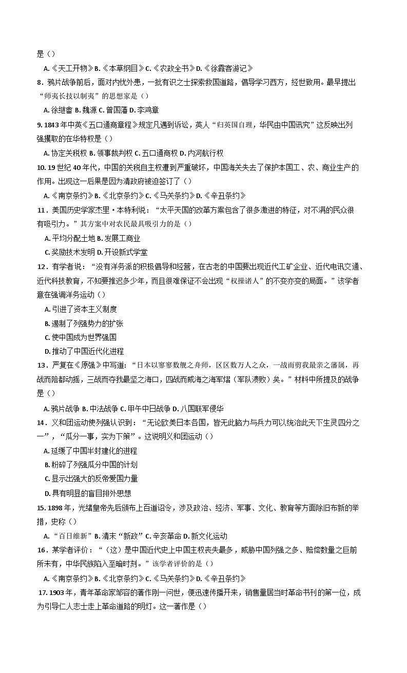 宁夏回族自治区青铜峡市宁朔中学2024-2025学年高一上学期期末考试历史试题第2页