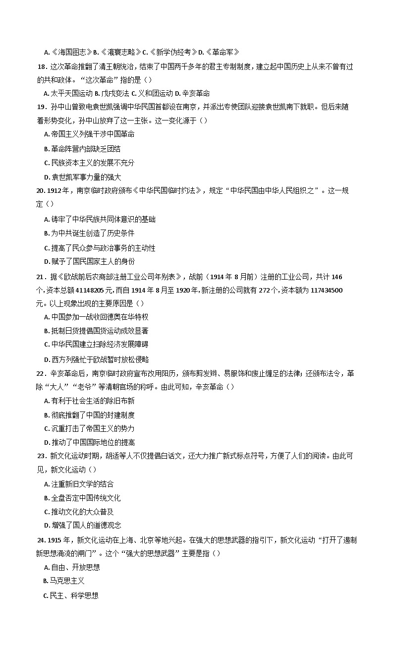 宁夏回族自治区青铜峡市宁朔中学2024-2025学年高一上学期期末考试历史试题第3页