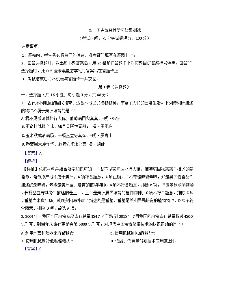 陕西省西安市田家炳中学大学区联考2024-2025学年高二上学期12月月考历史试题(解析版)第1页