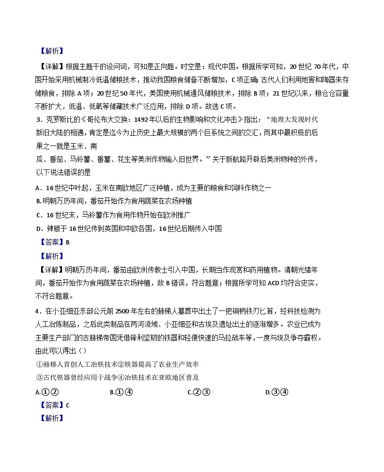 陕西省西安市田家炳中学大学区联考2024-2025学年高二上学期12月月考历史试题(解析版)第2页