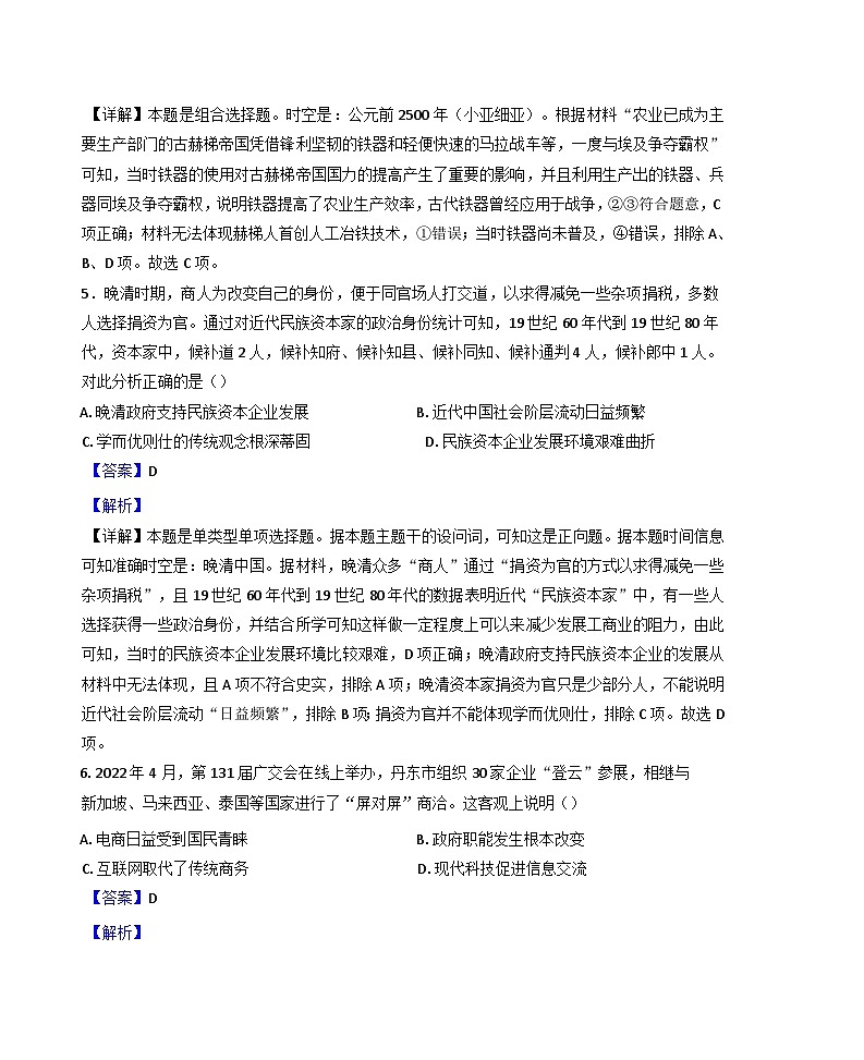 陕西省西安市田家炳中学大学区联考2024-2025学年高二上学期12月月考历史试题(解析版)第3页