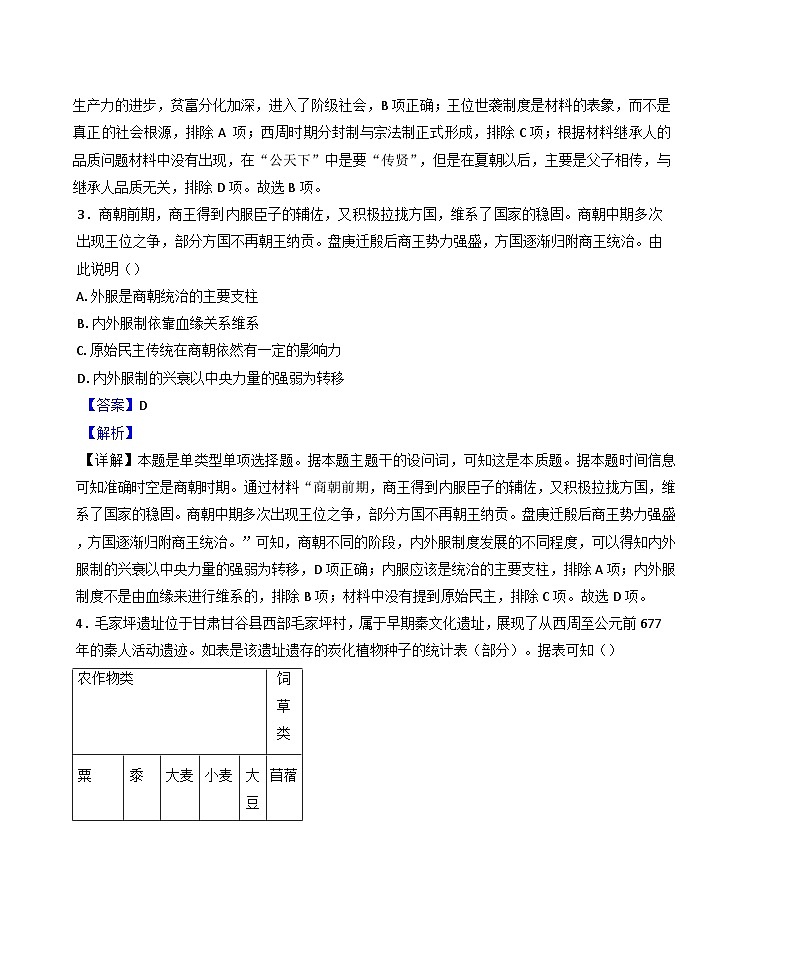 天津经济技术开发区第一中学2024-2025学年高一上学期12月月考历史试题(解析版)第2页