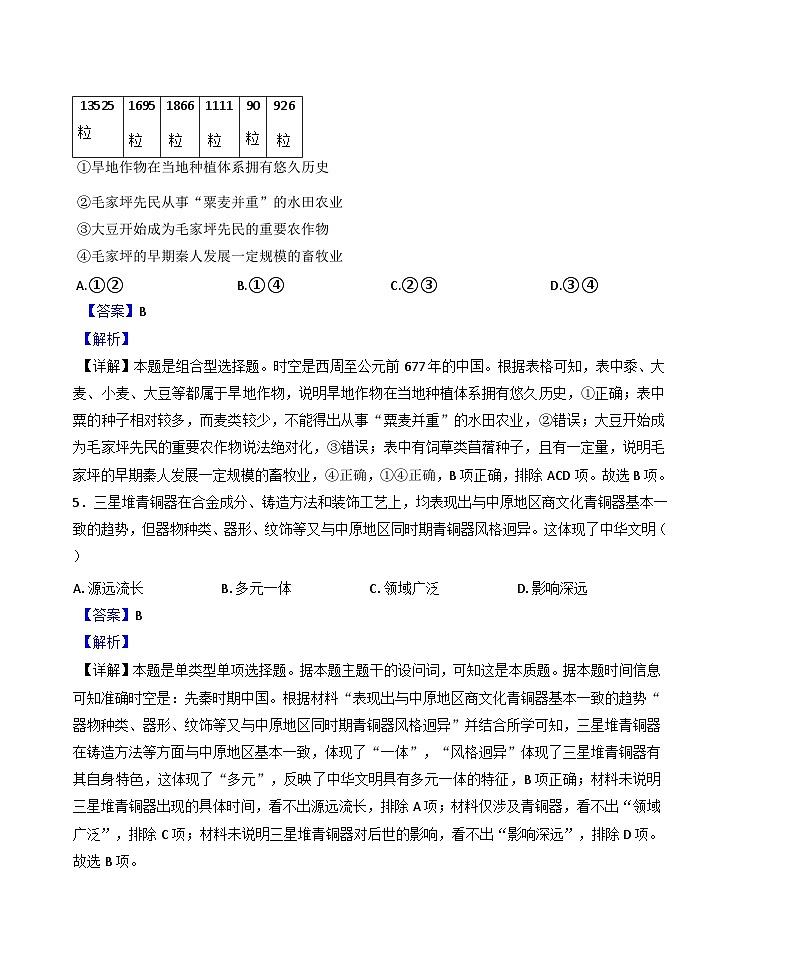 天津经济技术开发区第一中学2024-2025学年高一上学期12月月考历史试题(解析版)第3页