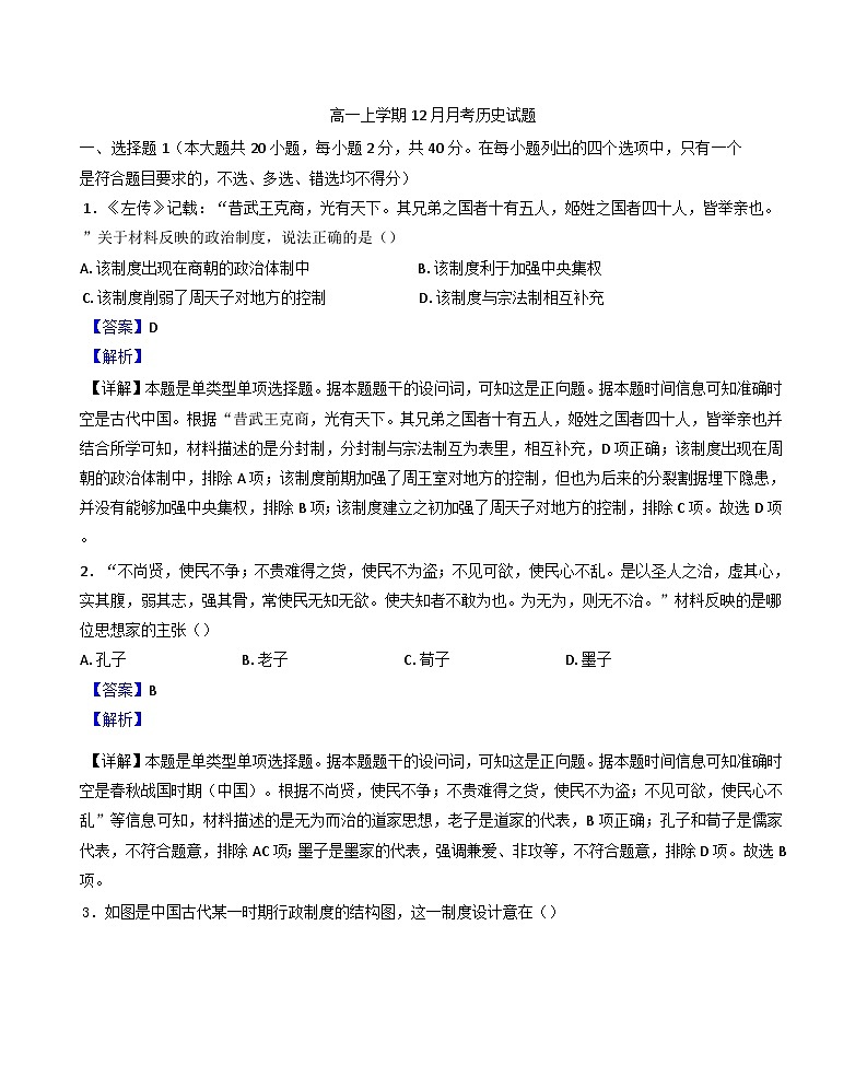 浙江省舟山中学2024-2025学年高一上学期12月月考历史试题(解析版)第1页