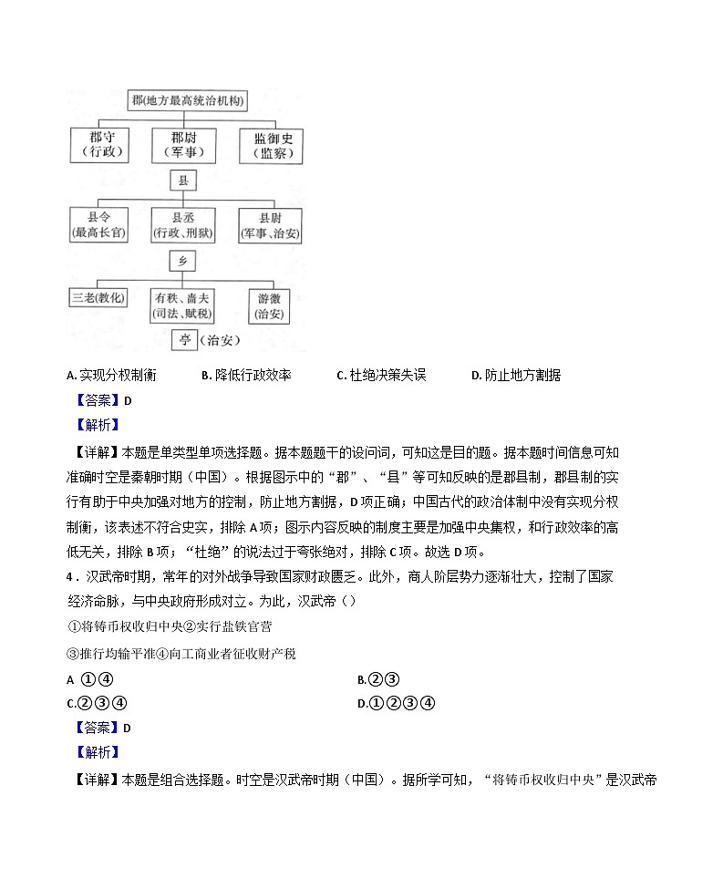 浙江省舟山中学2024-2025学年高一上学期12月月考历史试题(解析版)第2页