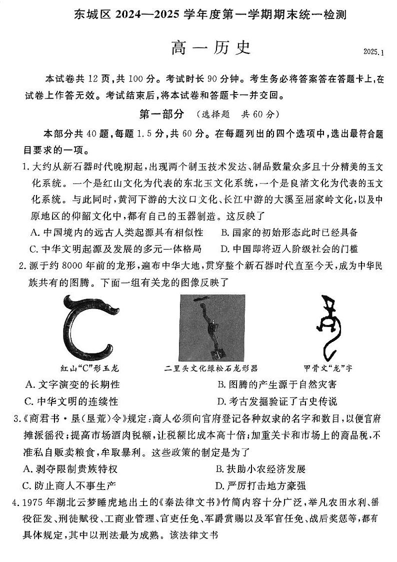 2025北京东城高一（上）期末历史试卷和参考答案第1页
