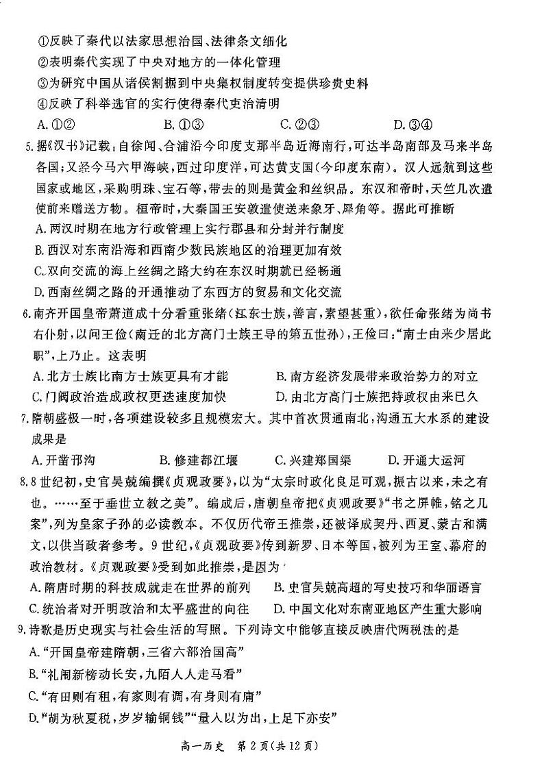 2025北京东城高一（上）期末历史试卷和参考答案第2页