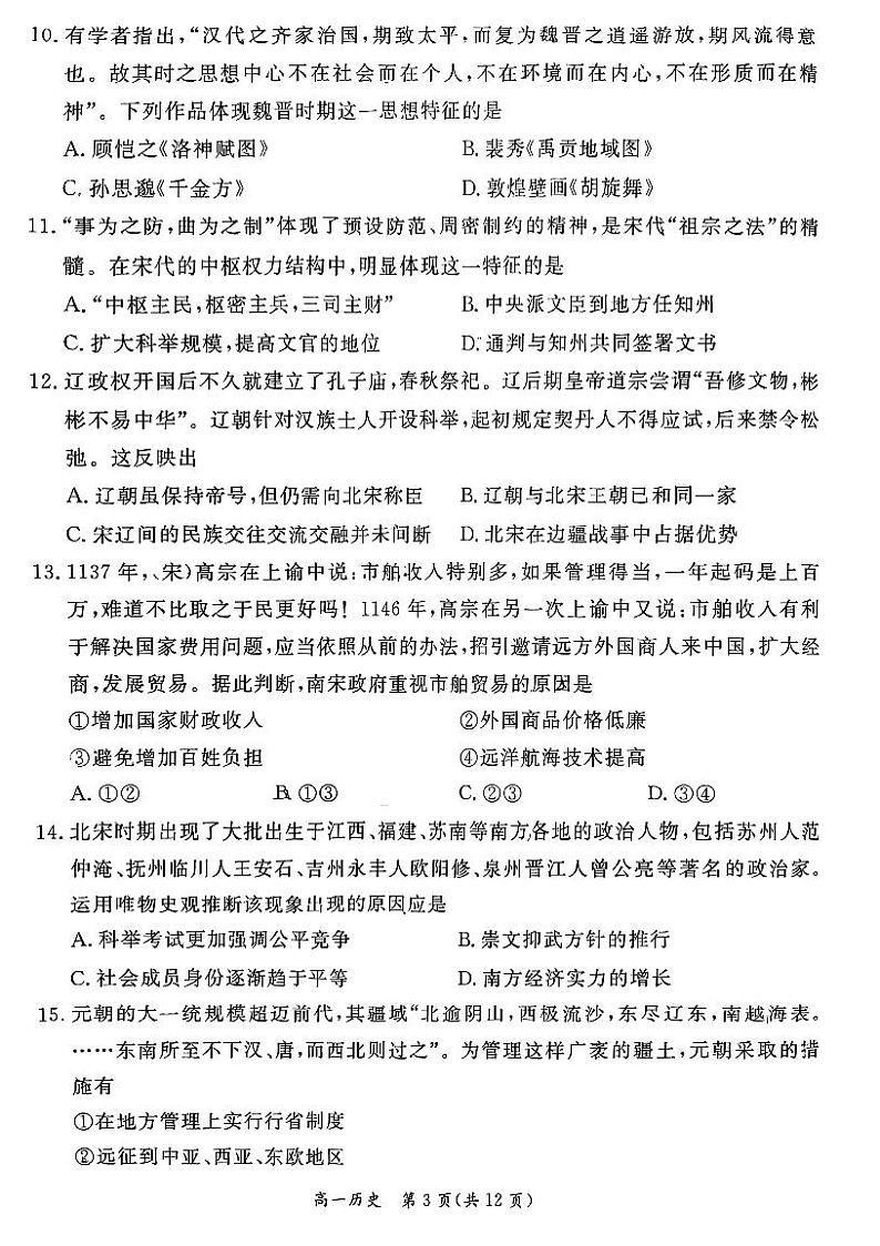 2025北京东城高一（上）期末历史试卷和参考答案第3页