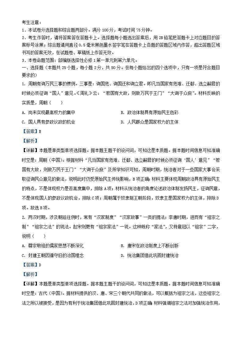 安徽省阜阳市2023_2024学年高二历史上学期期中试题含解析第1页