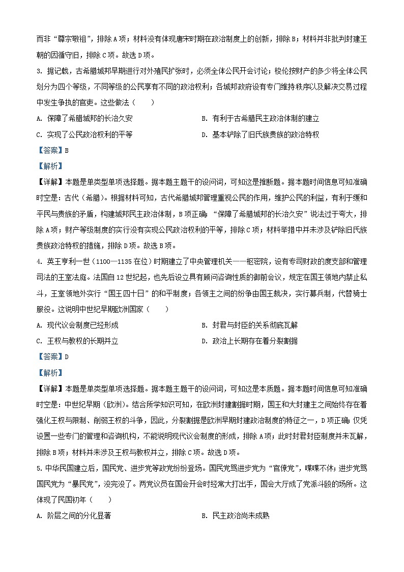 安徽省阜阳市2023_2024学年高二历史上学期期中试题含解析第2页