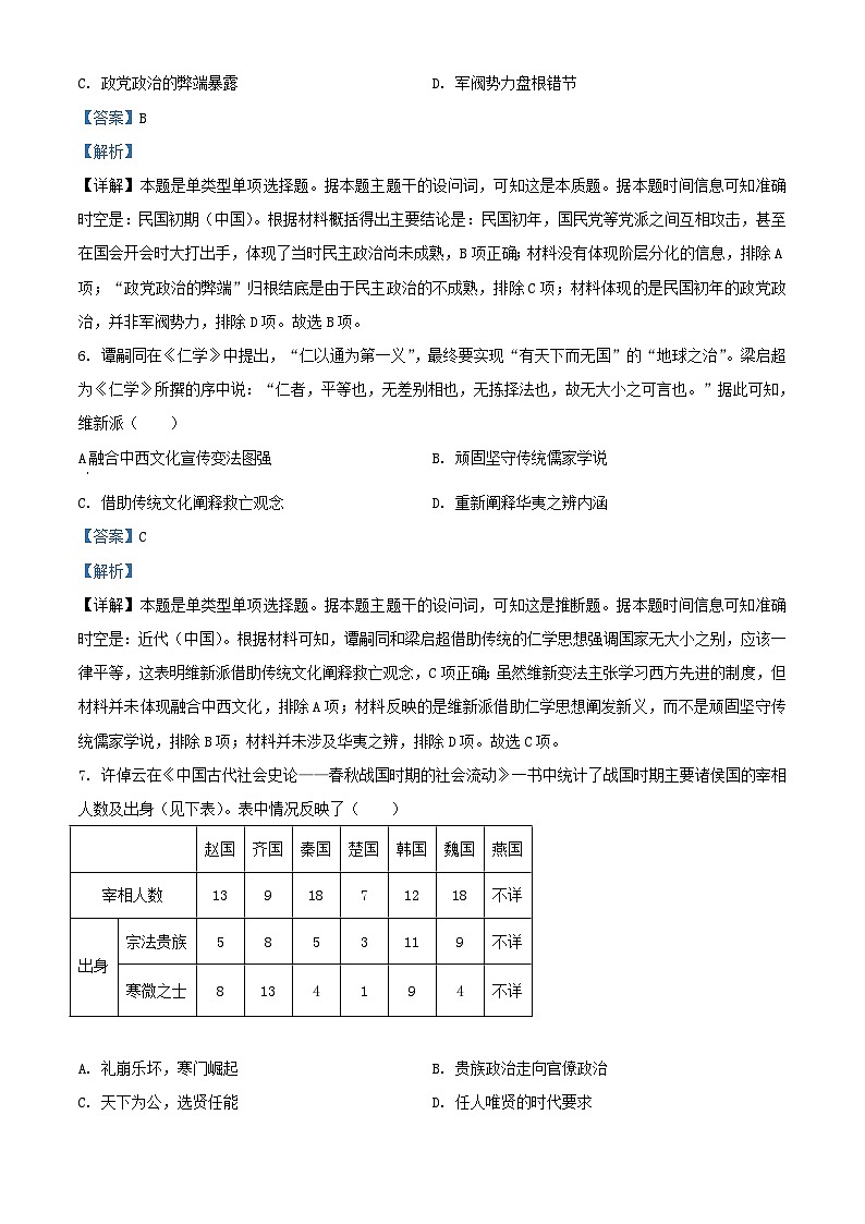 安徽省阜阳市2023_2024学年高二历史上学期期中试题含解析第3页